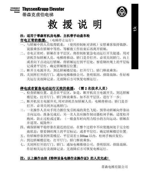 1有机房电梯,有盘车轮,救援说明