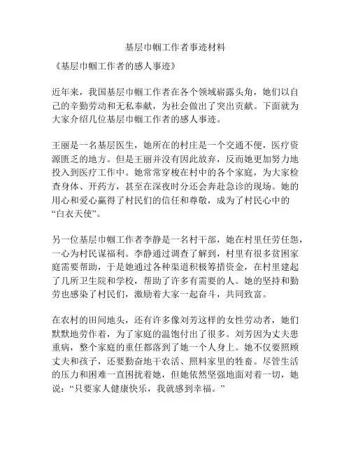 基层巾帼工作者事迹材料