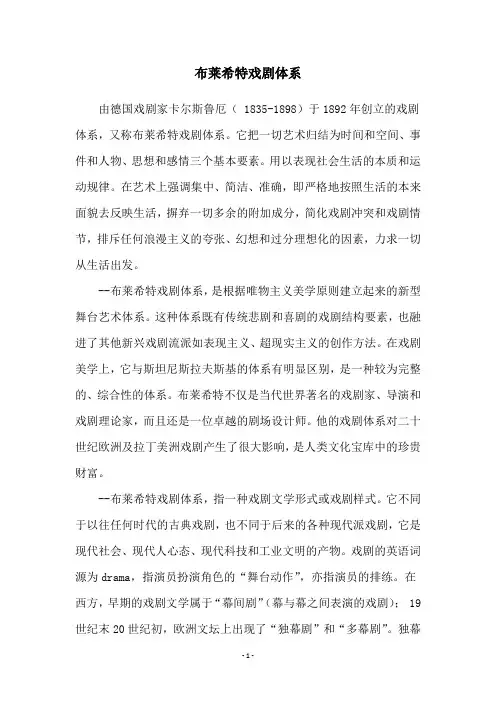 布莱希特戏剧体系