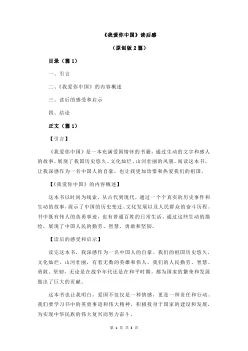 《我爱你中国》读后感