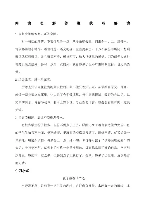 人教版小学六年级语文阅读理解小考复习