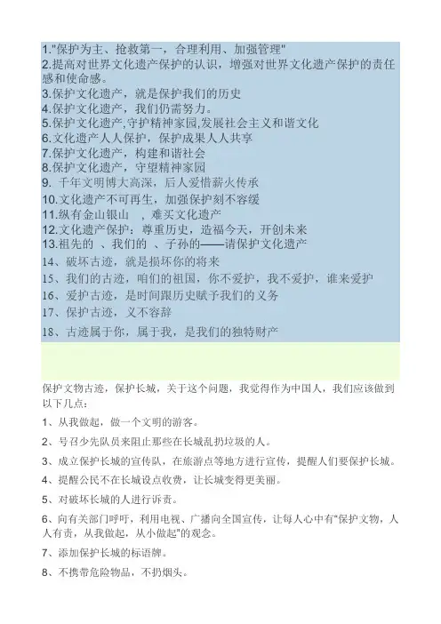 保护文物标语