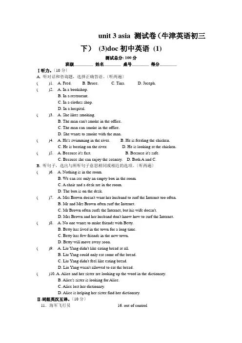 unit 3 asia 测试卷(牛津英语初三下) (3)doc初中英语 (1)