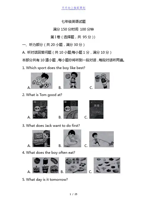 2022学年七年级下学期期末学业质量调研英语试题