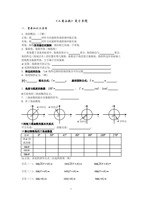 《三角函数》复习专题