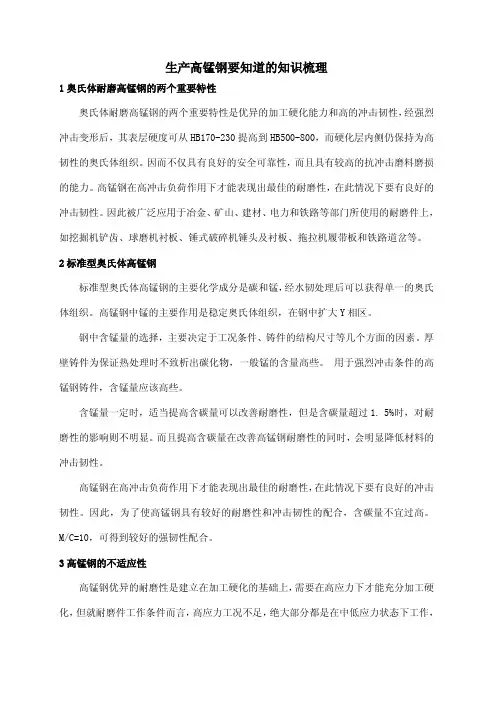 生产高锰钢的知识梳理