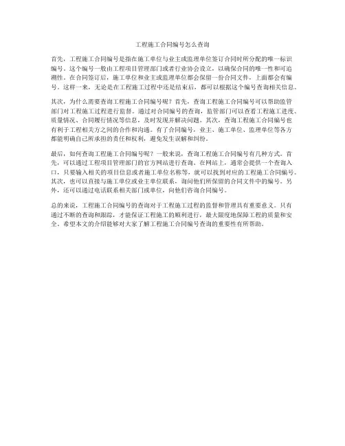 工程施工合同编号怎么查询