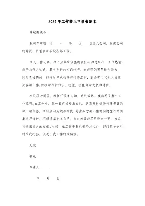 2024年工作转正申请书范本(7篇)