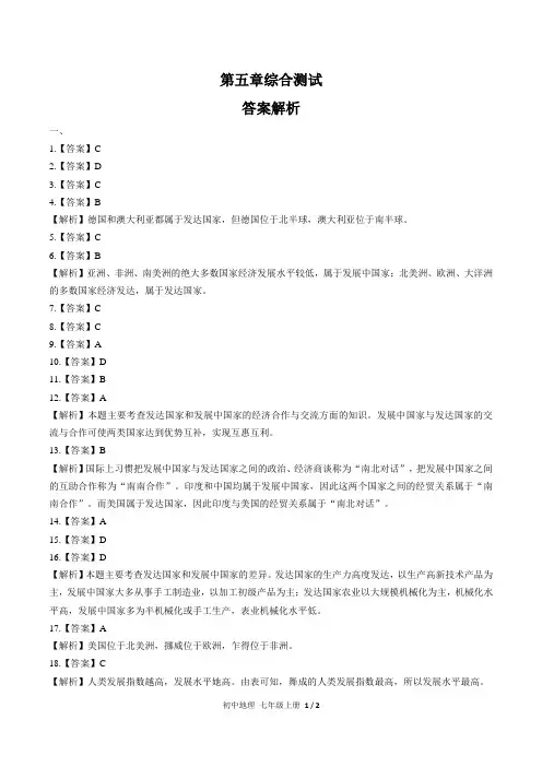 (人教版)初中地理七上 第五章综合测试02-答案