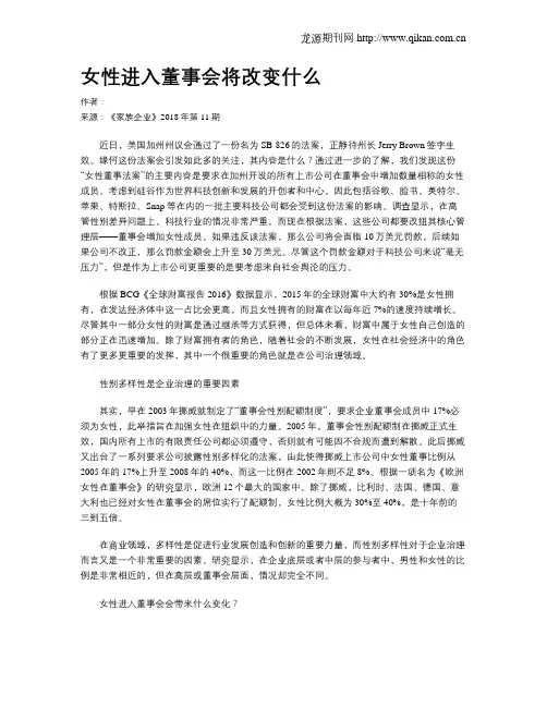 女性进入董事会将改变什么