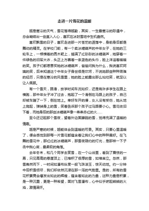 走进一片雪花的温暖