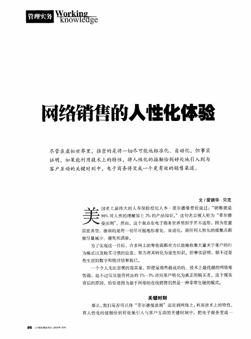 网络销售的人性化体验