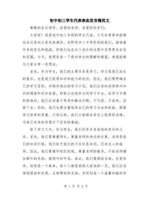 初中初三学生代表表态发言稿范文