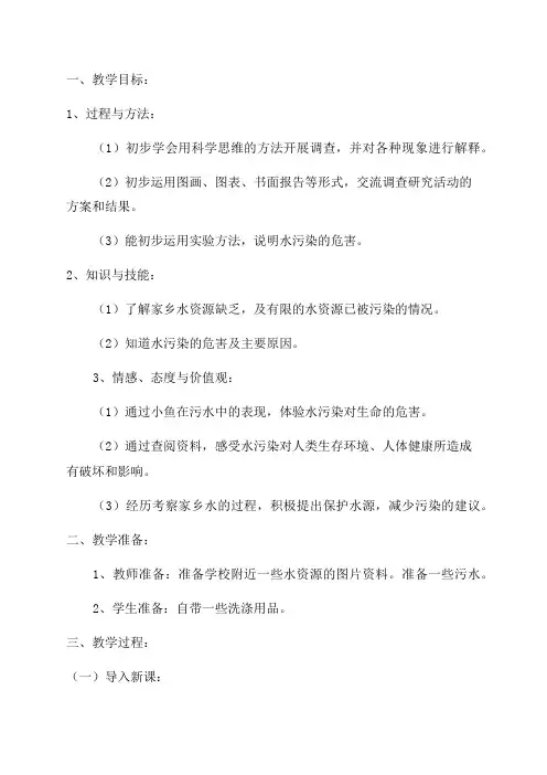 小学三年级科学上册教案优秀10篇