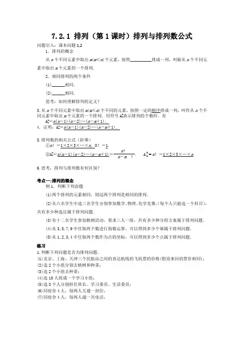 排列和排列数公式导学案