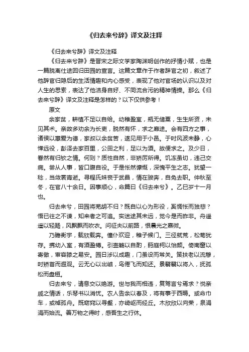 《归去来兮辞》译文及注释