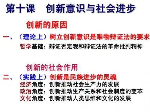 10.2创新是民族进步的灵魂