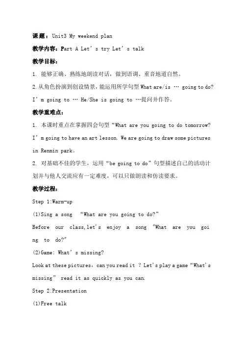 六年级上册英语教案 -Unit 3 My weekend plan  人教PEP2014秋