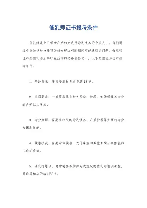 催乳师证书报考条件