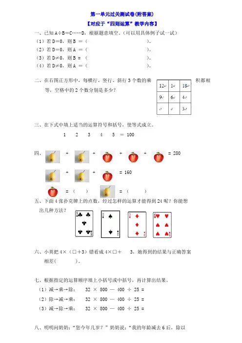 【三套试卷】【青岛版】2021年小学四年级数学下册第一单元练习试题(附答案)