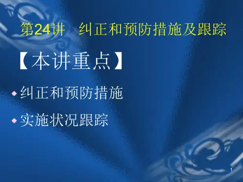 5S推行实务--卓越现场管理24(PPT38)