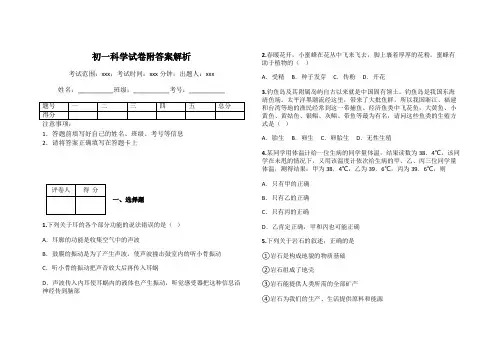 初一科学试卷附答案解析