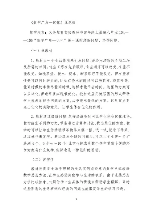 《数学广角-优化》说课稿