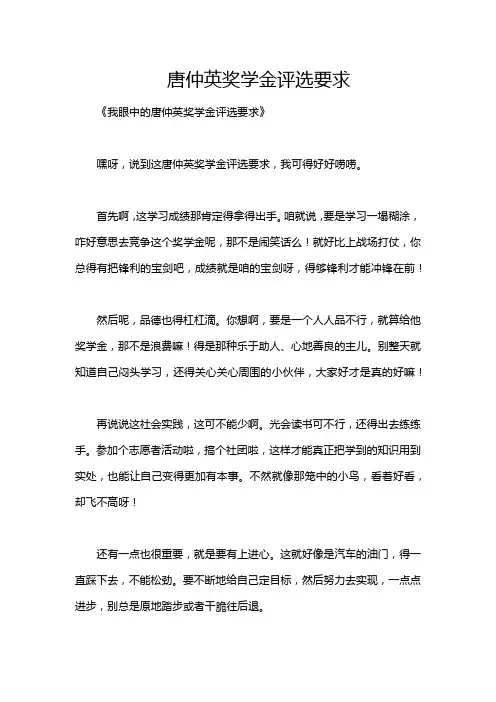 唐仲英奖学金评选要求