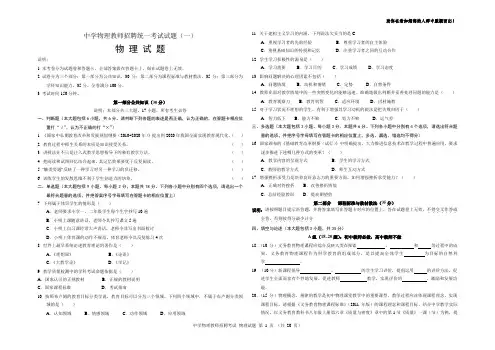 中学物理教师招聘考试物理试题(含教育学、心理学)8套