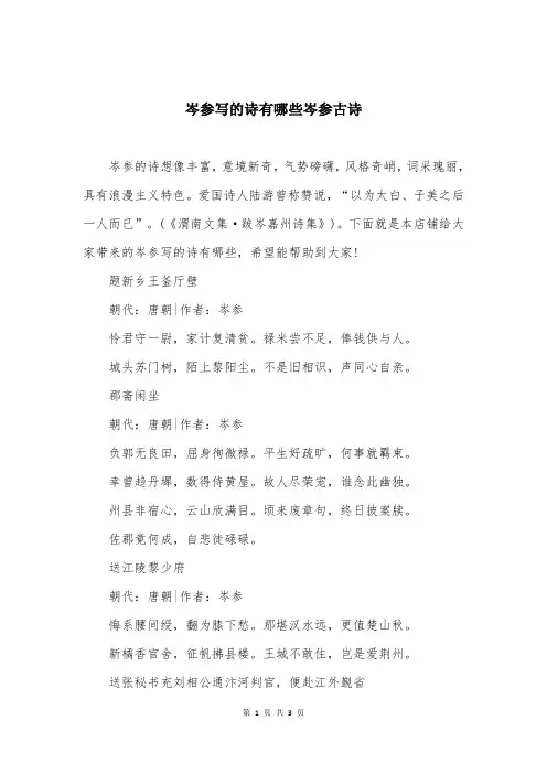 岑参写的诗有哪些岑参古诗
