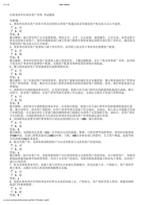 行政事业单位国有资产管理——习题