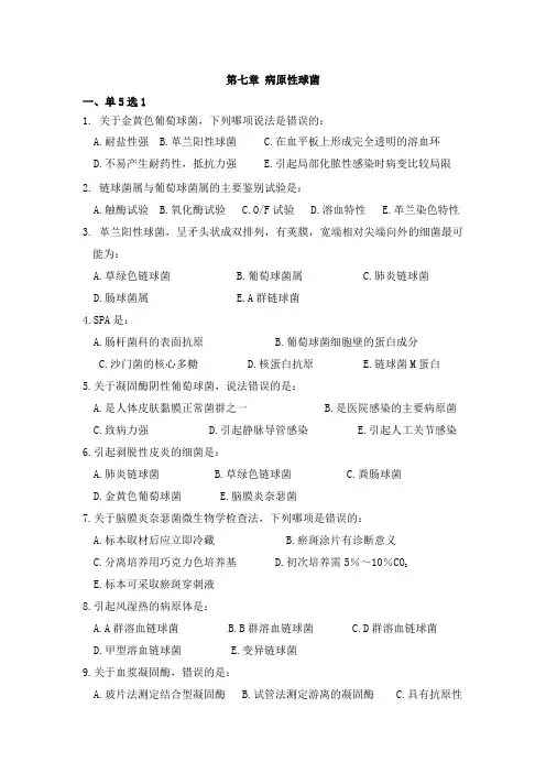 病原性球菌带答案2016.11.5