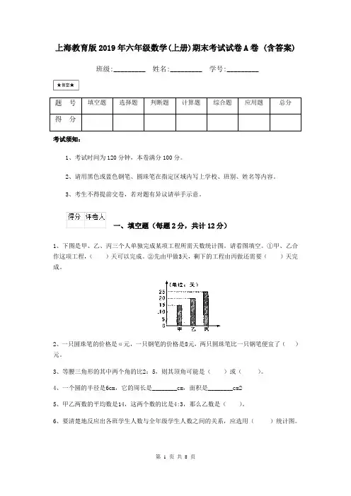 上海教育版2019年六年级数学(上册)期末考试试卷A卷 (含答案)