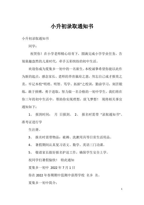 小升初录取通知书