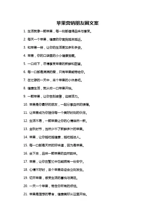 苹果营销朋友圈文案