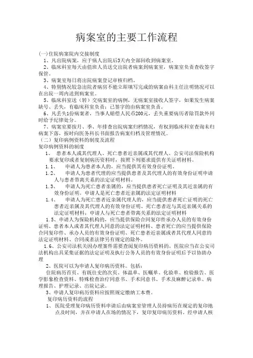 (完整版)病案室的主要工作流程
