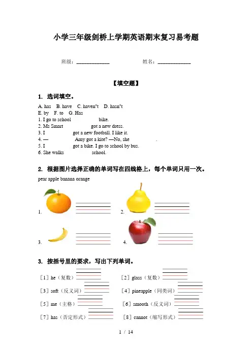 小学三年级剑桥上学期英语期末复习易考题