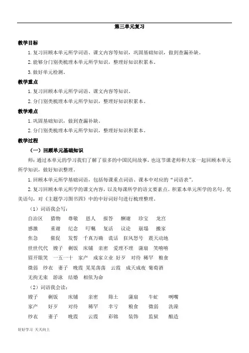 五年级上册语文部编版第三单元复习 名师教学教案