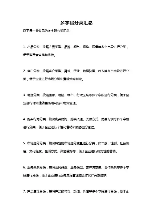 多字段分类汇总