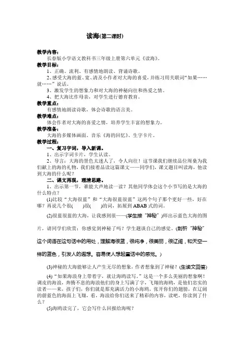 读海