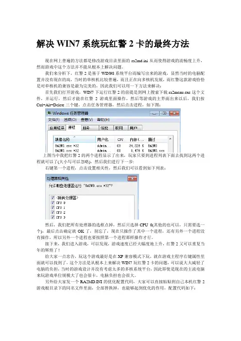 WIN7玩红警2卡的最终解决方法