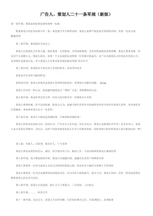 广告人、策划人二十一条军规