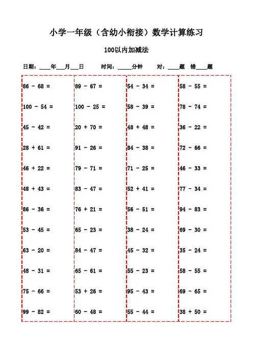 小学数学下册：口算3000题大全-100以内减法和加法