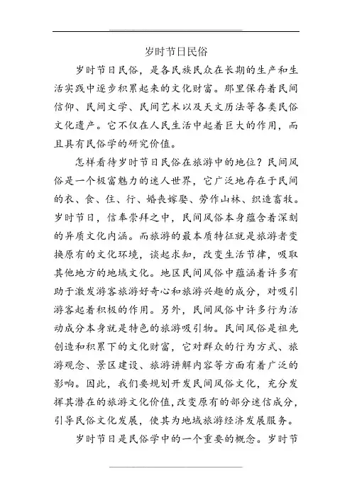 岁时节日民俗