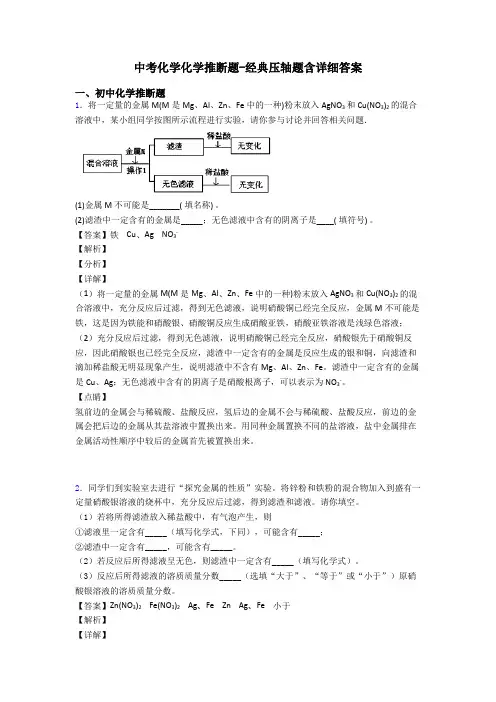 中考化学化学推断题-经典压轴题含详细答案