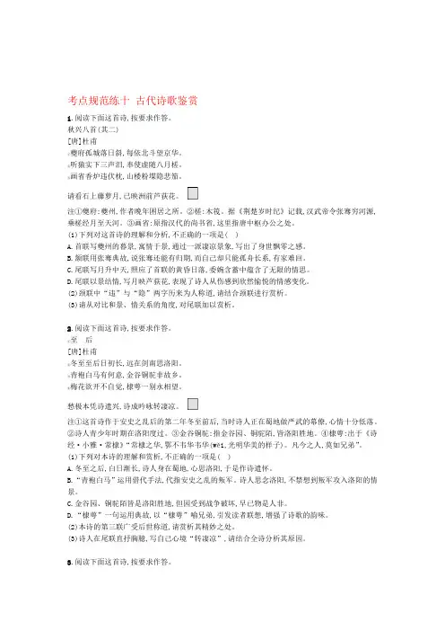 天津专用2020届高考语文一轮复习考点规范练十古代诗歌鉴赏含解析