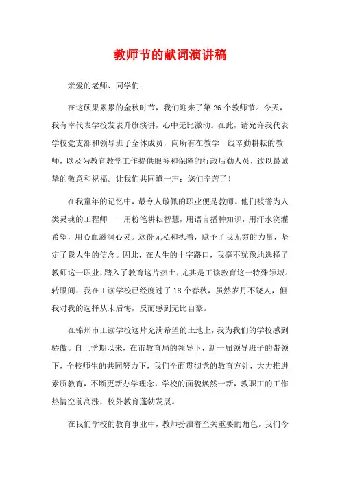 教师节的献词演讲稿