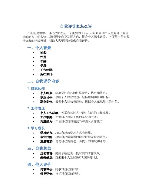 自我评价表怎么写