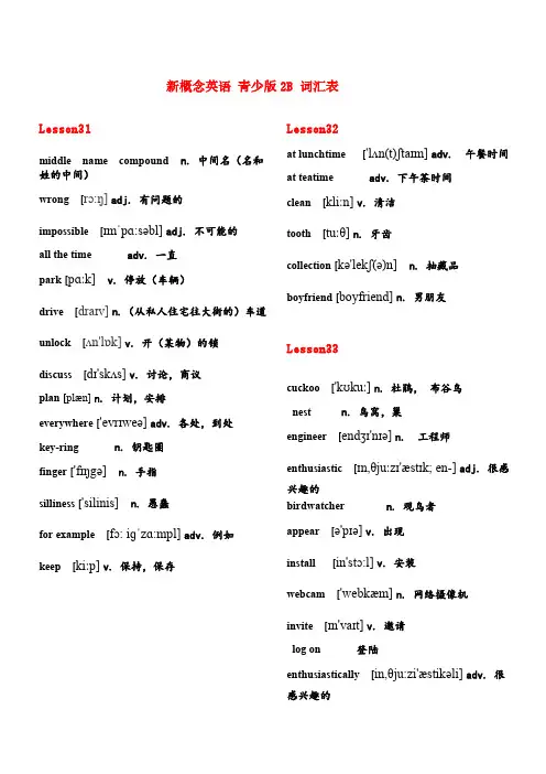 新概念英语青少版2B单词表(含国际音标)
