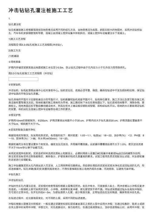 冲击钻钻孔灌注桩施工工艺